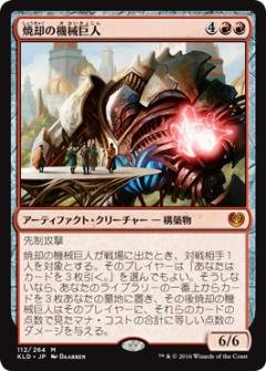 Amazon.co.jp: マジックザギャザリング MTG 赤 日本語版 焼却の機械